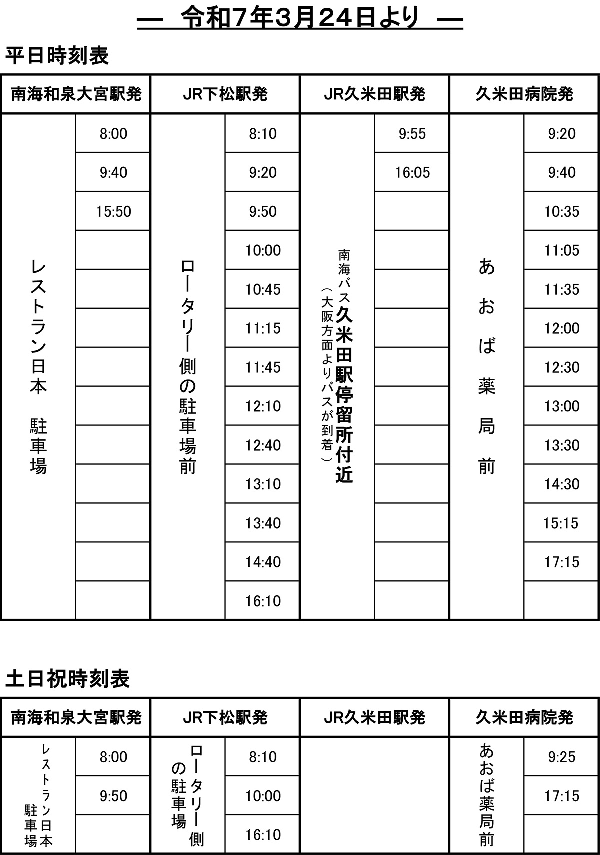 無料送迎バス