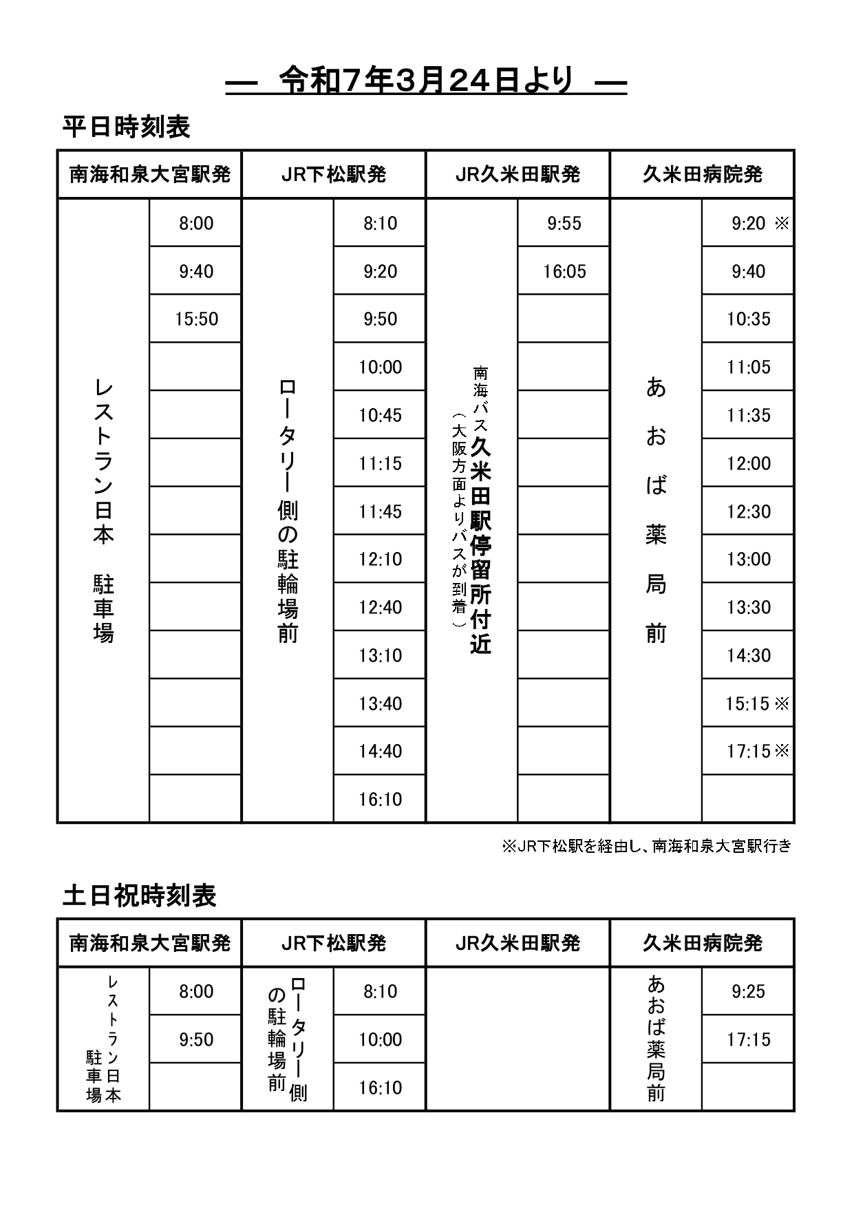 無料送迎バス