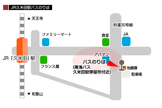 JR久米田駅バスのりば