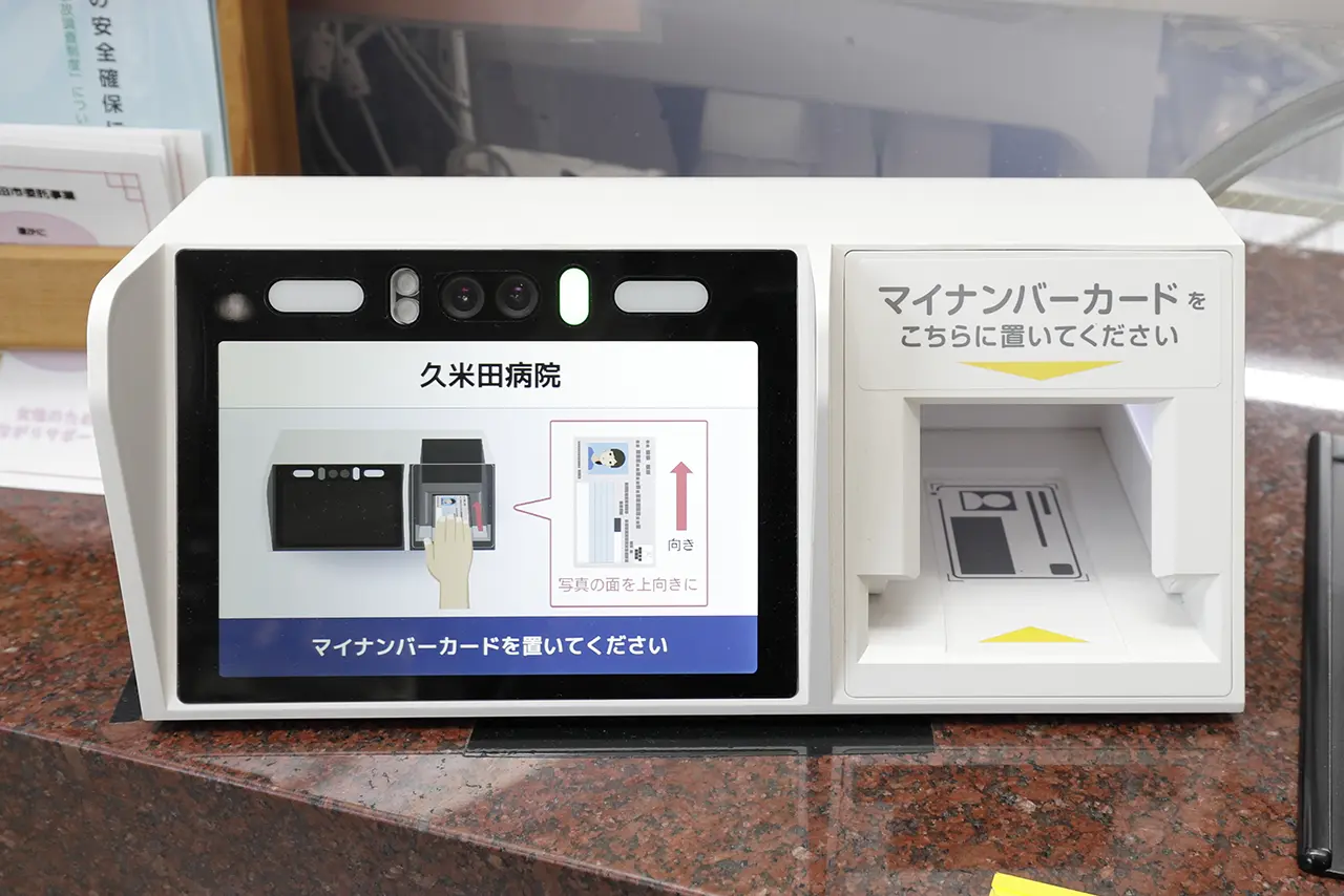 オンライン資格確認システム